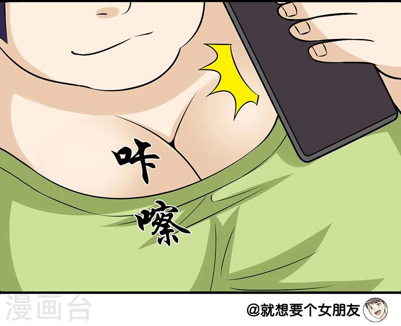 🍴就想要个女朋友 第225话 秘方 第7页