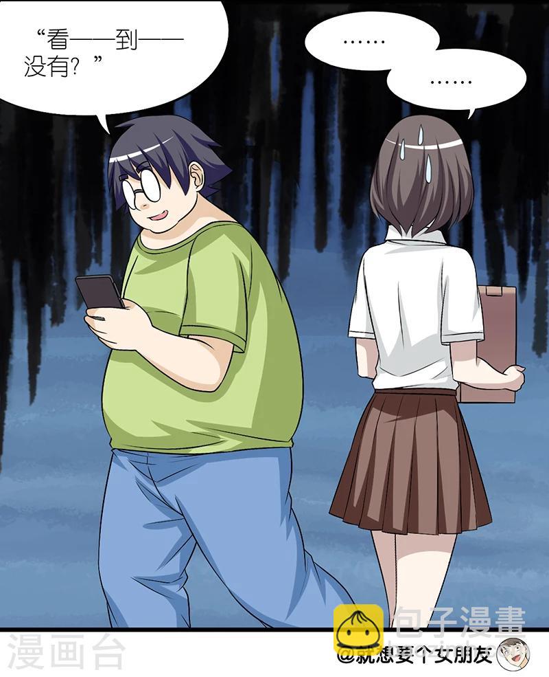 🍴就想要个女朋友 第225话 秘方 第8页