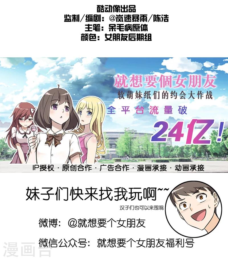 🍴就想要个女朋友 第225话 秘方 第9页