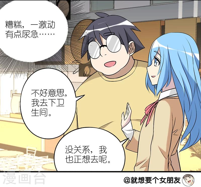 🍴就想要个女朋友 第227话 网恋 第11页