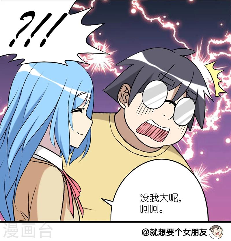🍴就想要个女朋友 第227话 网恋 第13页