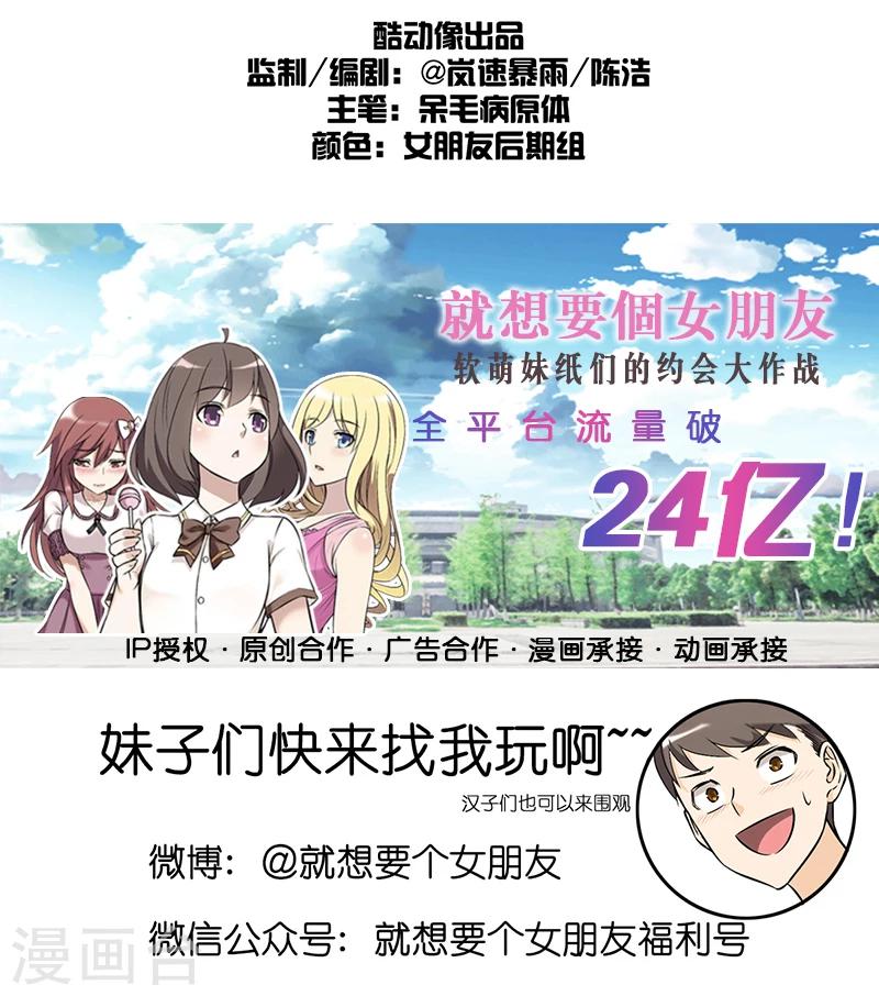 🍴就想要个女朋友 第227话 网恋 第14页