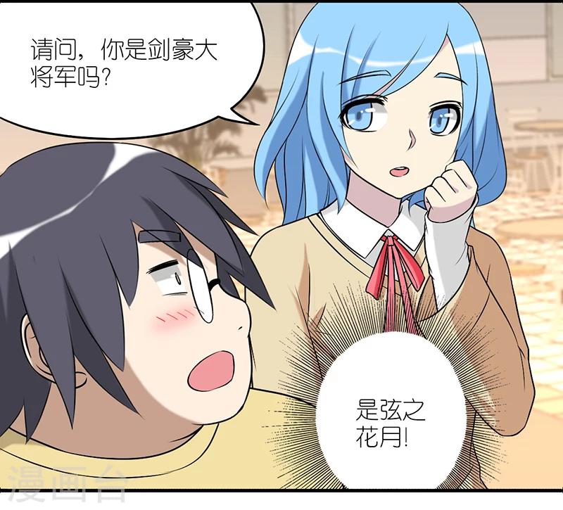 🍴就想要个女朋友 第227话 网恋 第4页