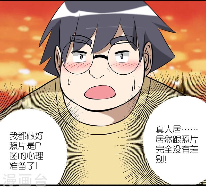 🍴就想要个女朋友 第227话 网恋 第5页