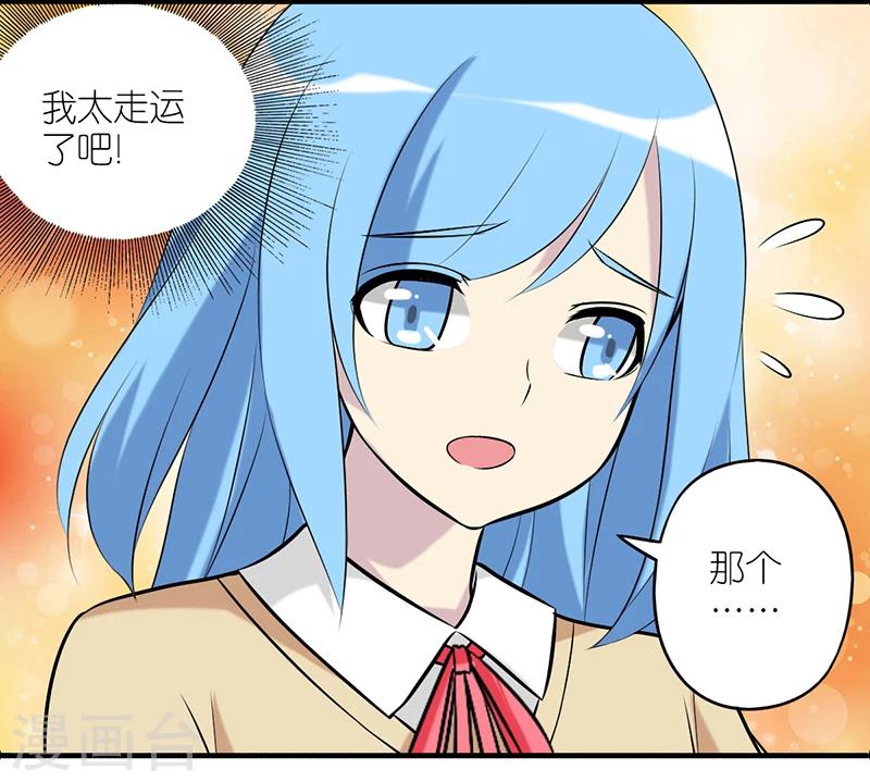 🍴就想要个女朋友 第227话 网恋 第6页