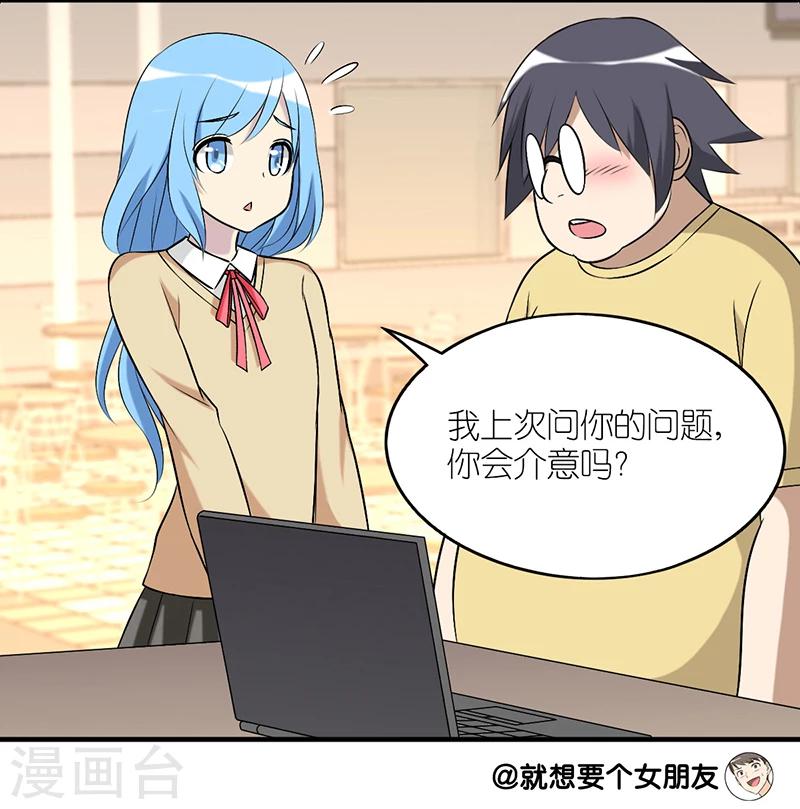 🍴就想要个女朋友 第227话 网恋 第7页