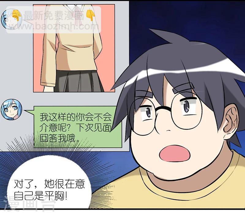 🍴就想要个女朋友 第227话 网恋 第8页