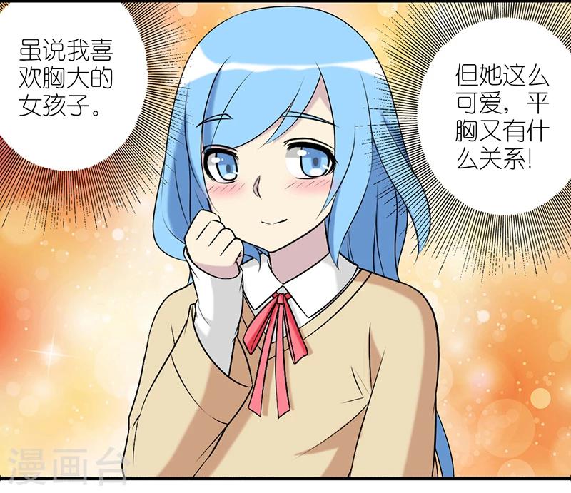 🍴就想要个女朋友 第227话 网恋 第9页