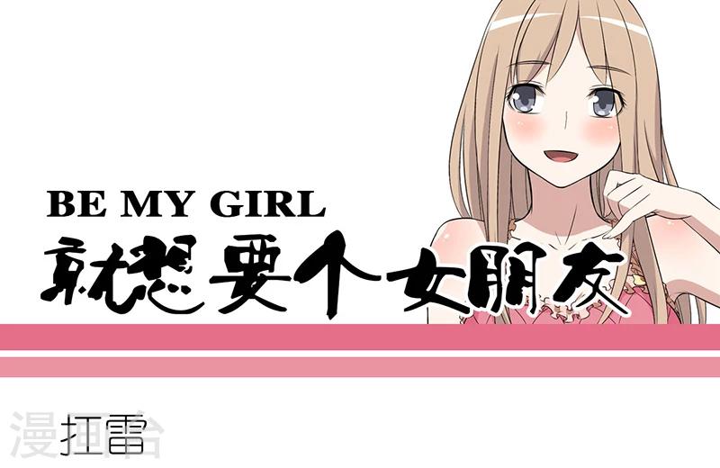 🍴就想要个女朋友 第229话 扛雷 第1页