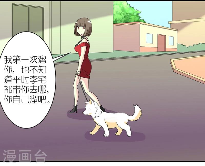 🍴就想要个女朋友 第229话 扛雷 第2页