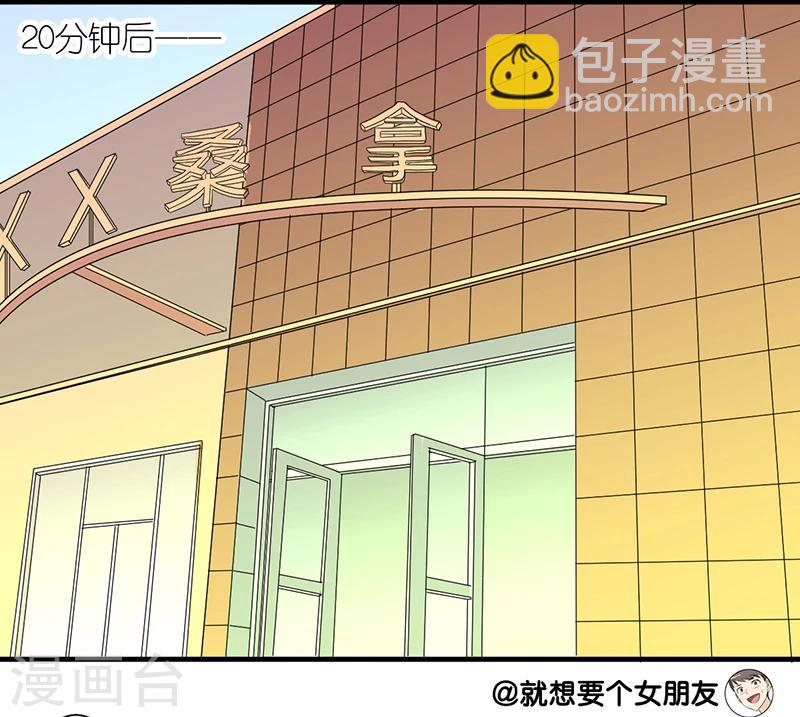 🍴就想要个女朋友 第229话 扛雷 第4页