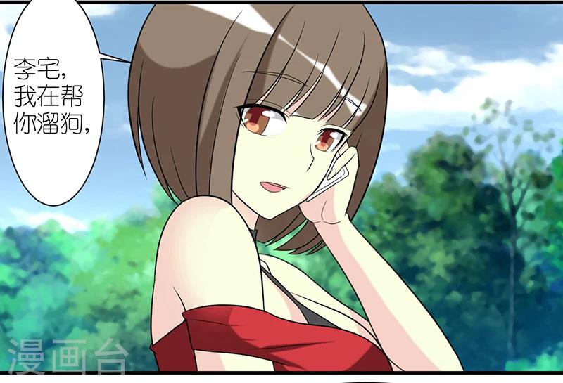 🍴就想要个女朋友 第229话 扛雷 第5页