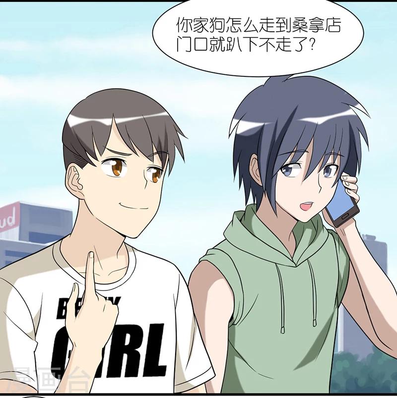 🍴就想要个女朋友 第229话 扛雷 第6页