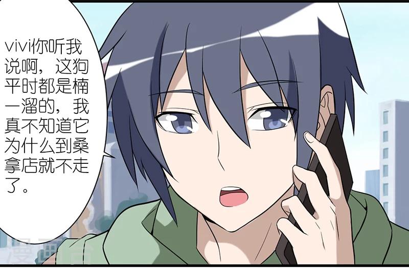 🍴就想要个女朋友 第229话 扛雷 第7页