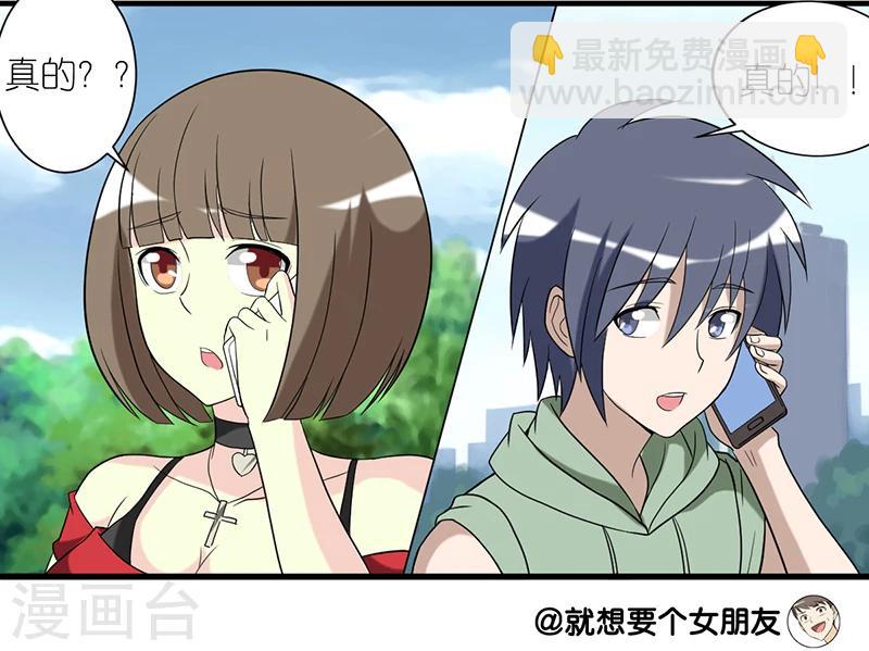 🍴就想要个女朋友 第229话 扛雷 第8页
