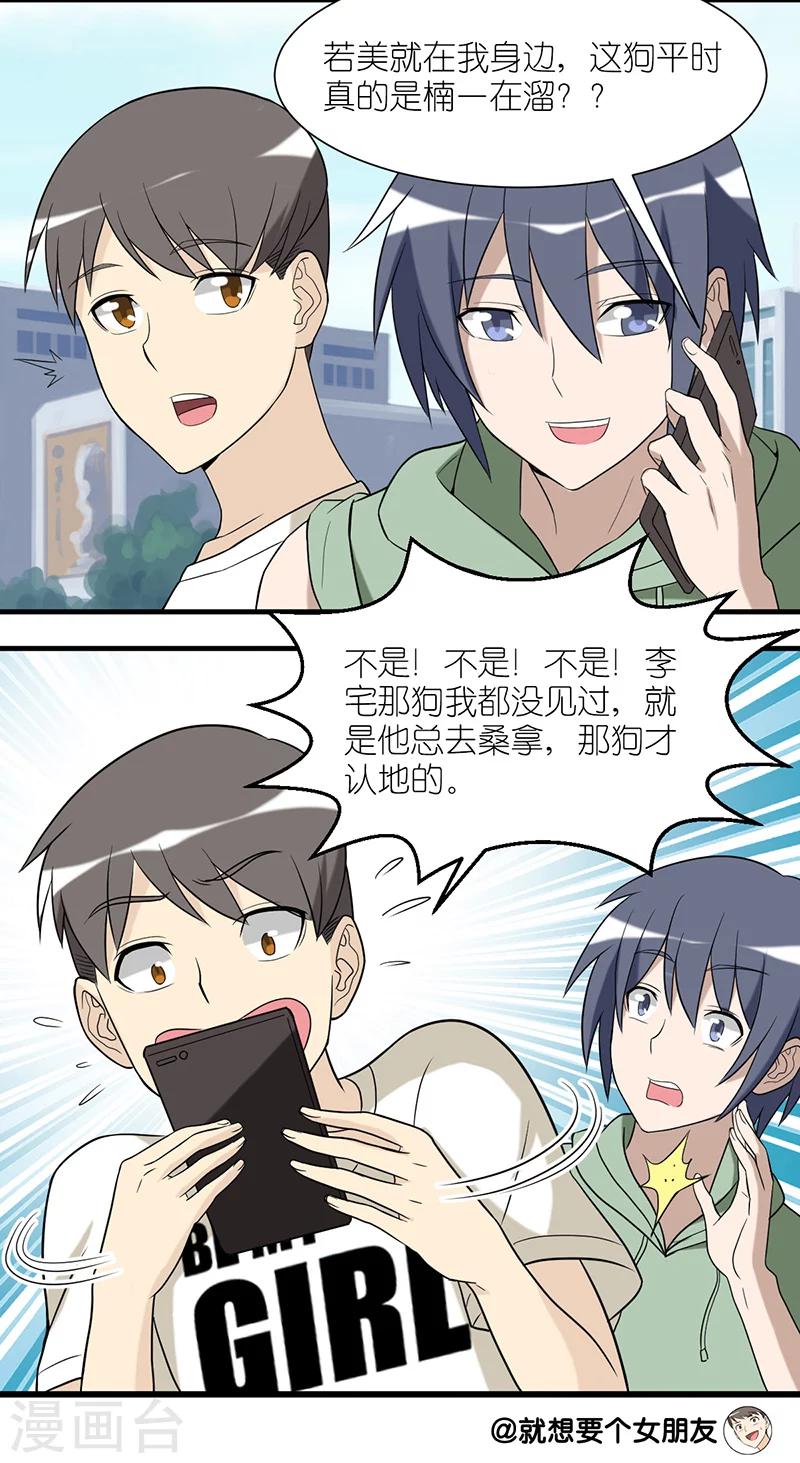 🍴就想要个女朋友 第229话 扛雷 第9页