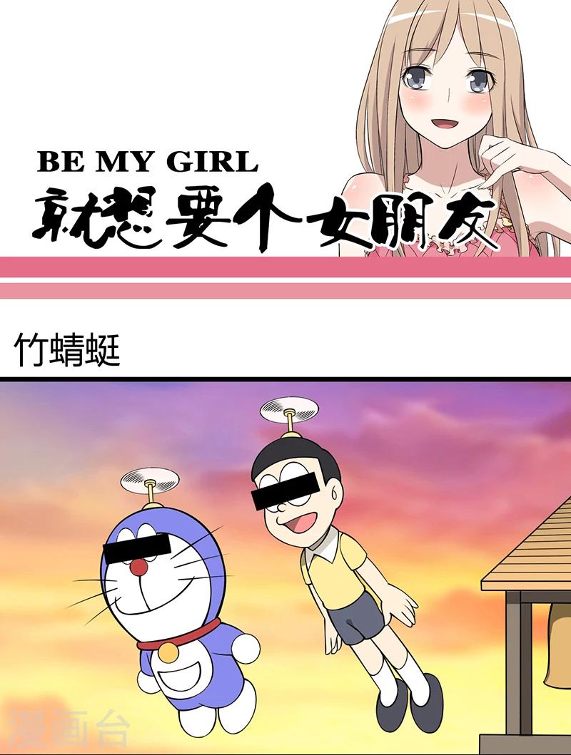 🍴就想要个女朋友 第23话 竹蜻蜓 第1页