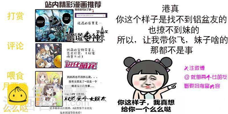 🍴就想要个女朋友 第23话 竹蜻蜓 第10页