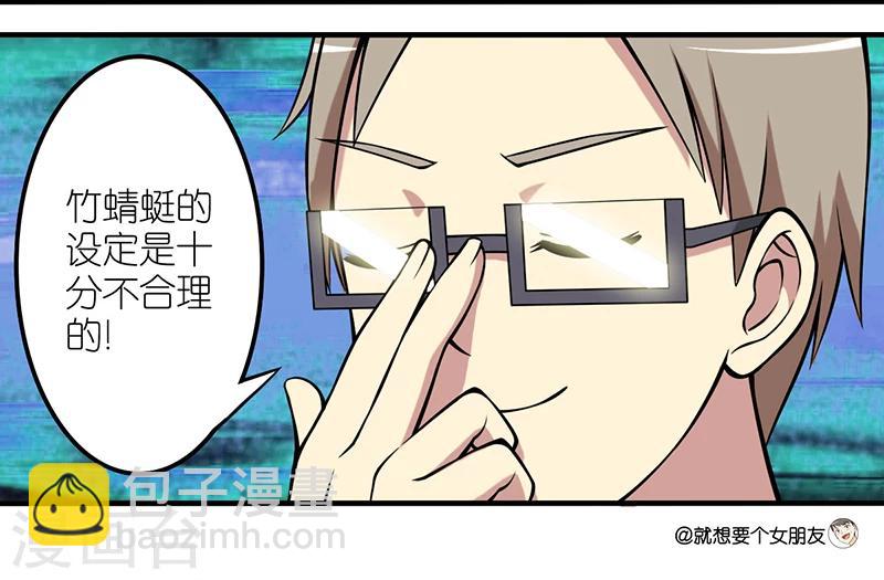 🍴就想要个女朋友 第23话 竹蜻蜓 第2页