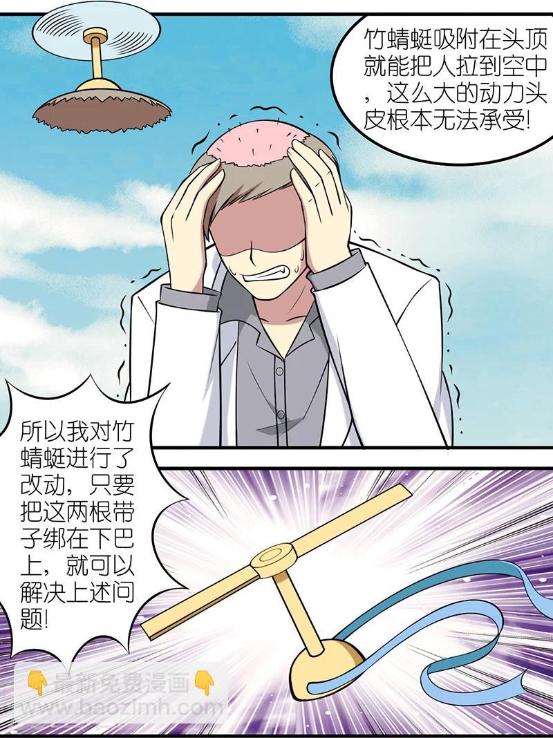 🍴就想要个女朋友 第23话 竹蜻蜓 第3页