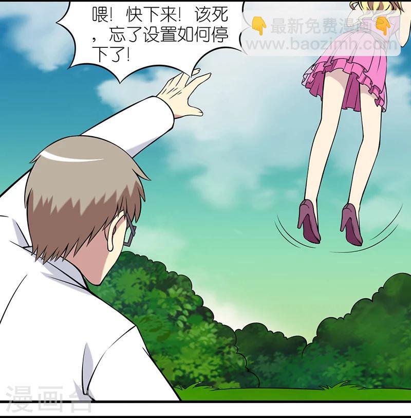 🍴就想要个女朋友 第23话 竹蜻蜓 第7页