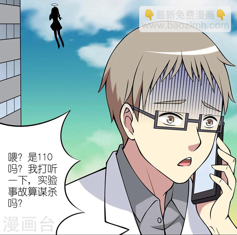 🍴就想要个女朋友 第23话 竹蜻蜓 第8页