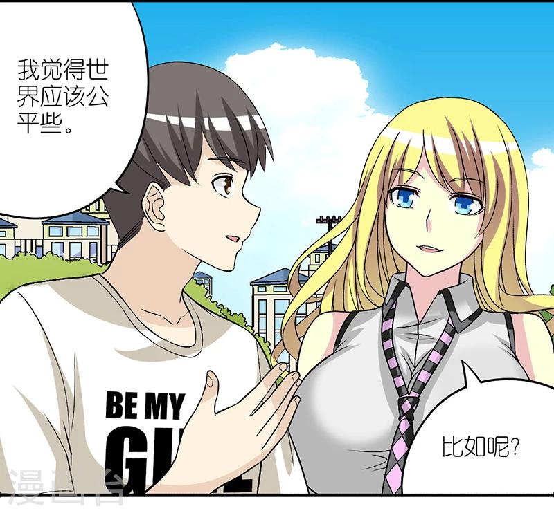 🍴就想要个女朋友 第233话 楠一的理论 第2页