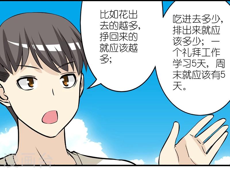 🍴就想要个女朋友 第233话 楠一的理论 第3页