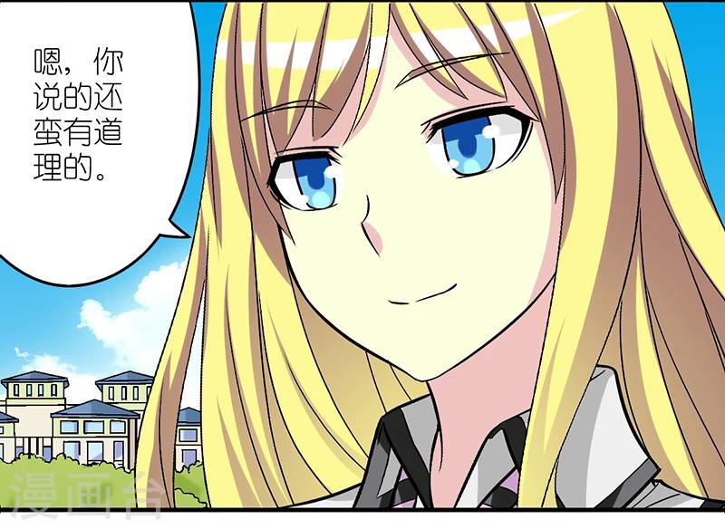 🍴就想要个女朋友 第233话 楠一的理论 第4页