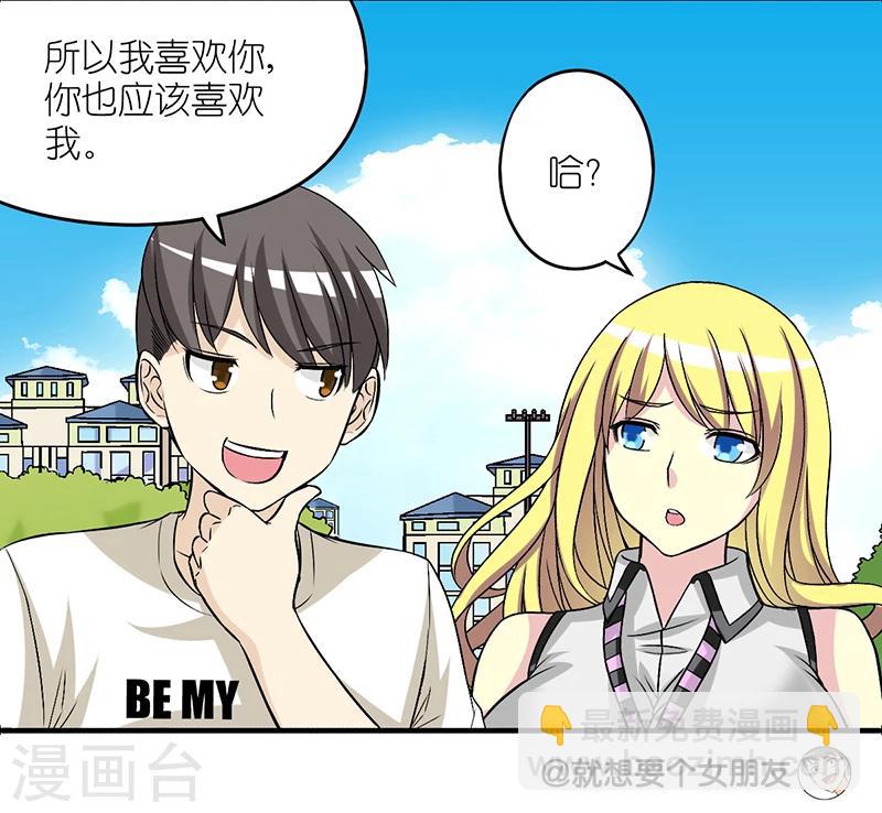 🍴就想要个女朋友 第233话 楠一的理论 第5页