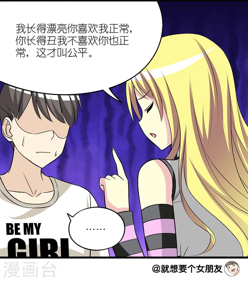 🍴就想要个女朋友 第233话 楠一的理论 第7页
