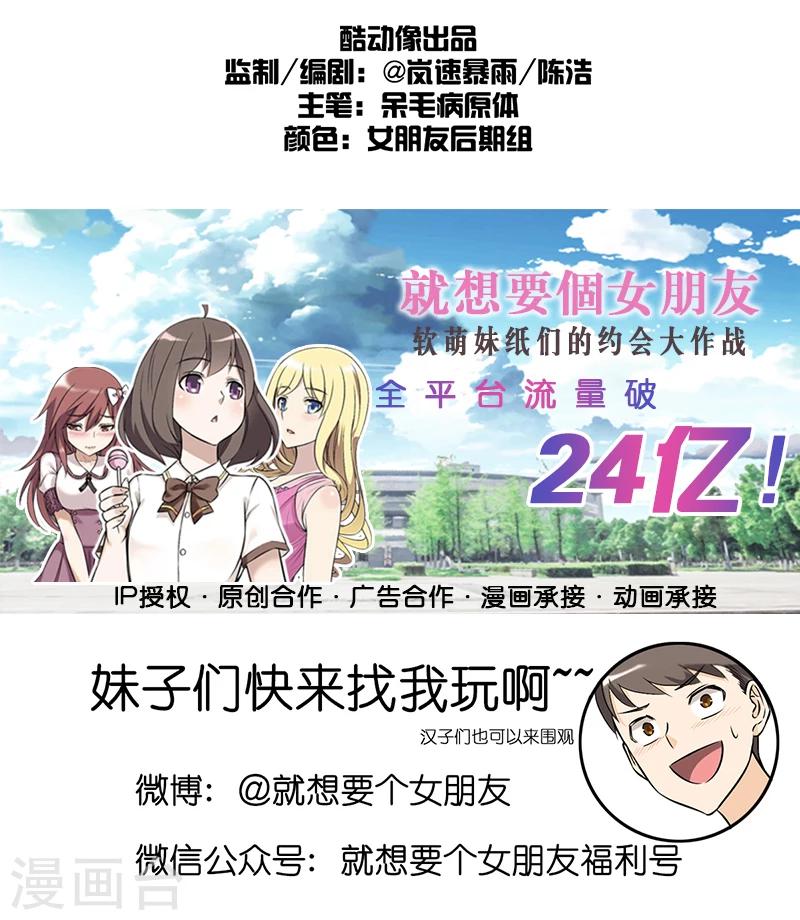 🍴就想要个女朋友 第233话 楠一的理论 第8页