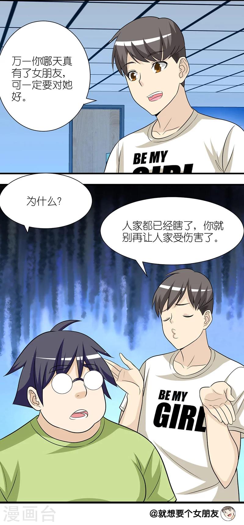 🍴就想要个女朋友 第235话 眼瞎 第4页