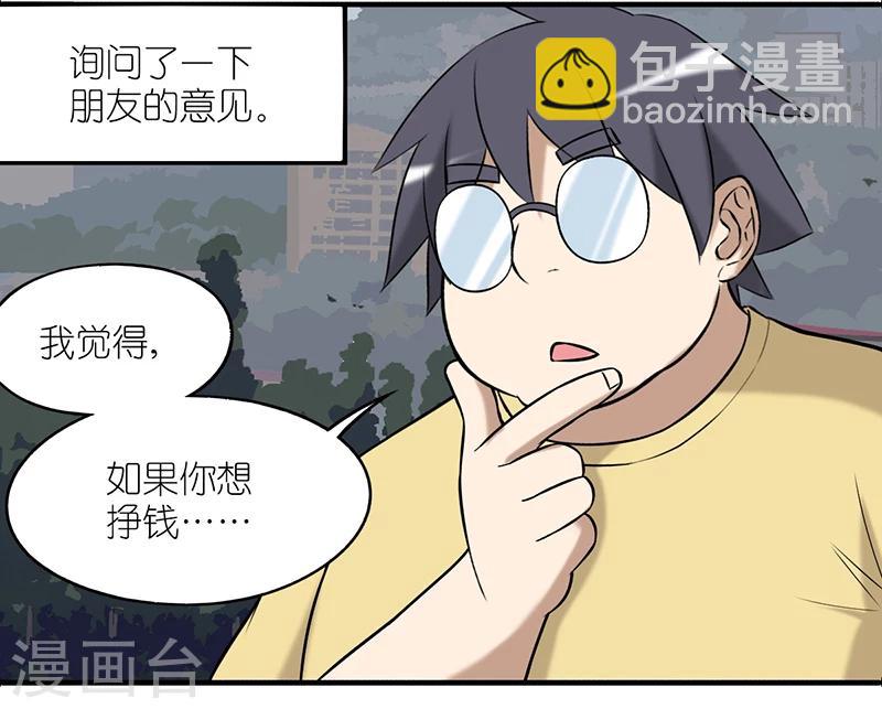 🍴就想要个女朋友 第237话 定制玩具 第10页
