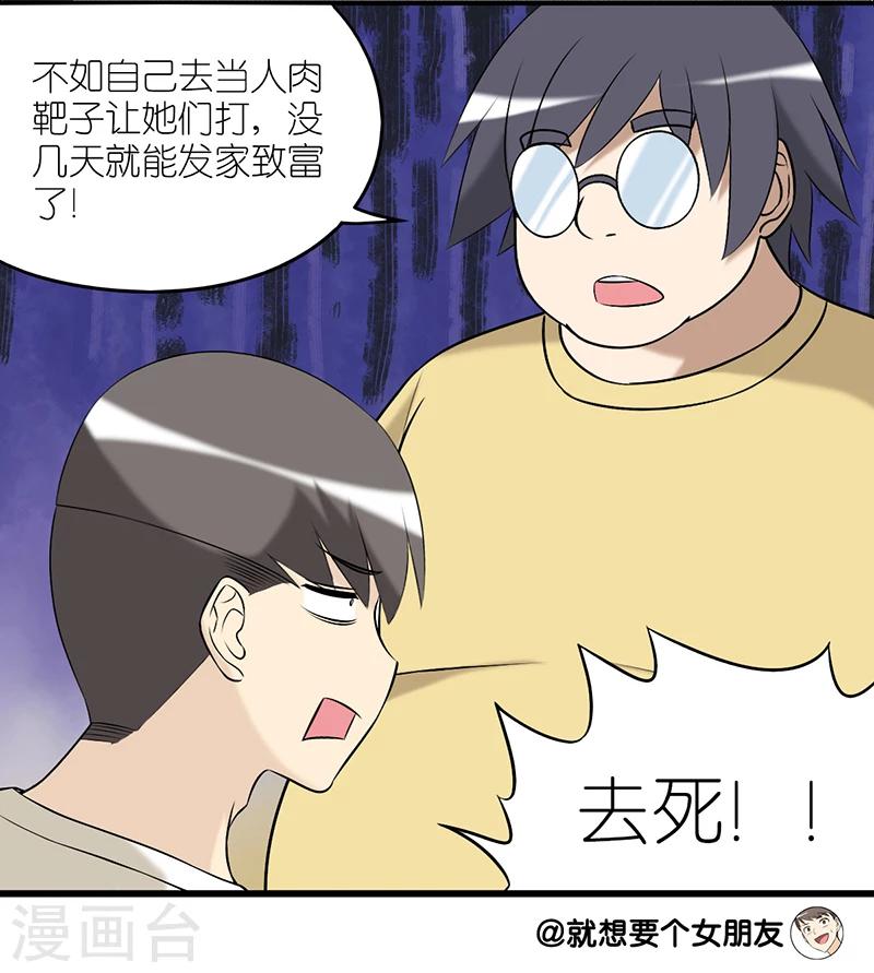 🍴就想要个女朋友 第237话 定制玩具 第11页