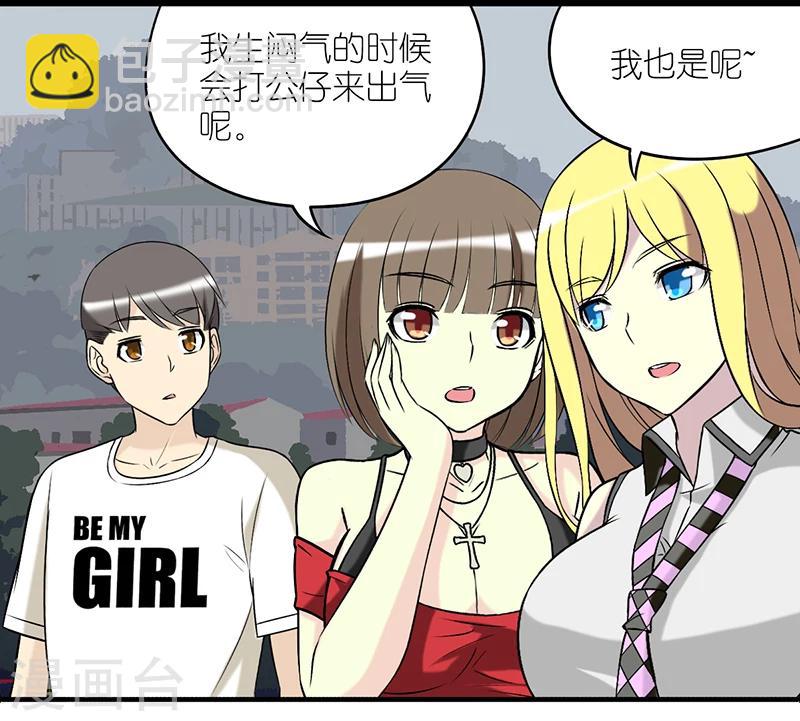 🍴就想要个女朋友 第237话 定制玩具 第2页