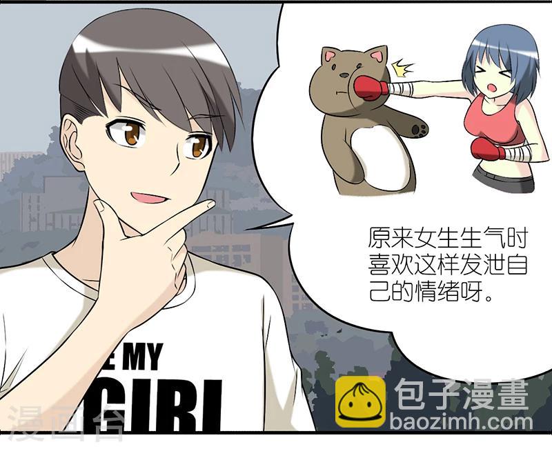 🍴就想要个女朋友 第237话 定制玩具 第3页