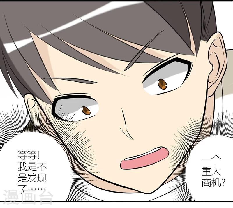 🍴就想要个女朋友 第237话 定制玩具 第4页