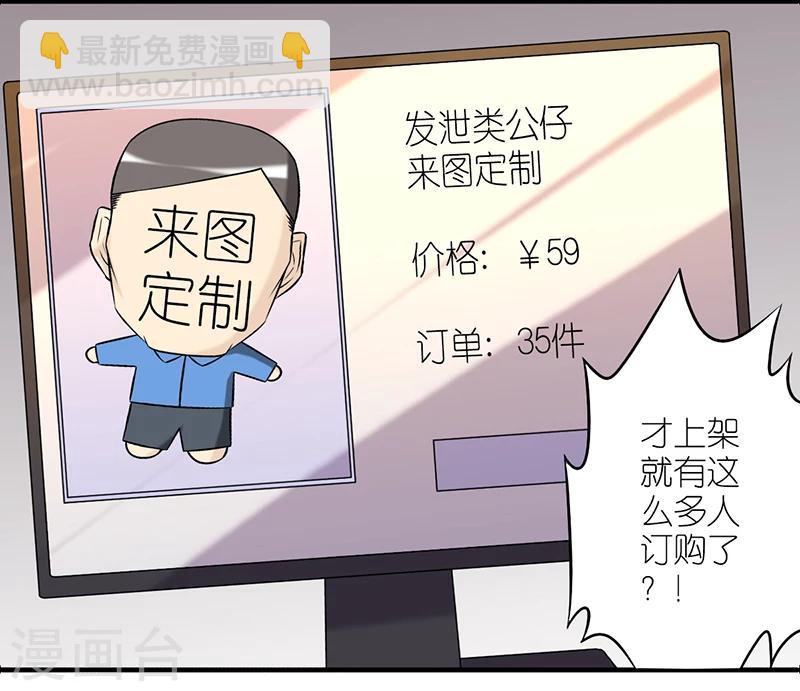 🍴就想要个女朋友 第237话 定制玩具 第6页