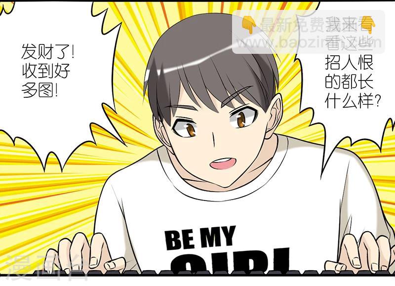 🍴就想要个女朋友 第237话 定制玩具 第7页