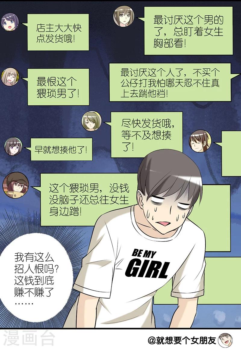 🍴就想要个女朋友 第237话 定制玩具 第9页