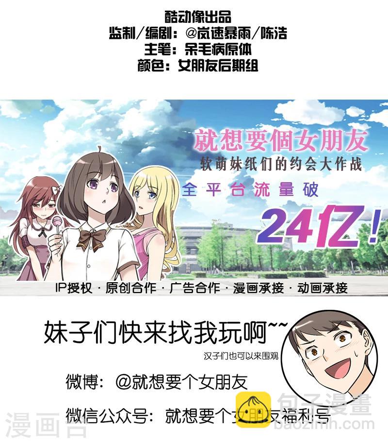 🍴就想要个女朋友 第239话 kiss 第10页