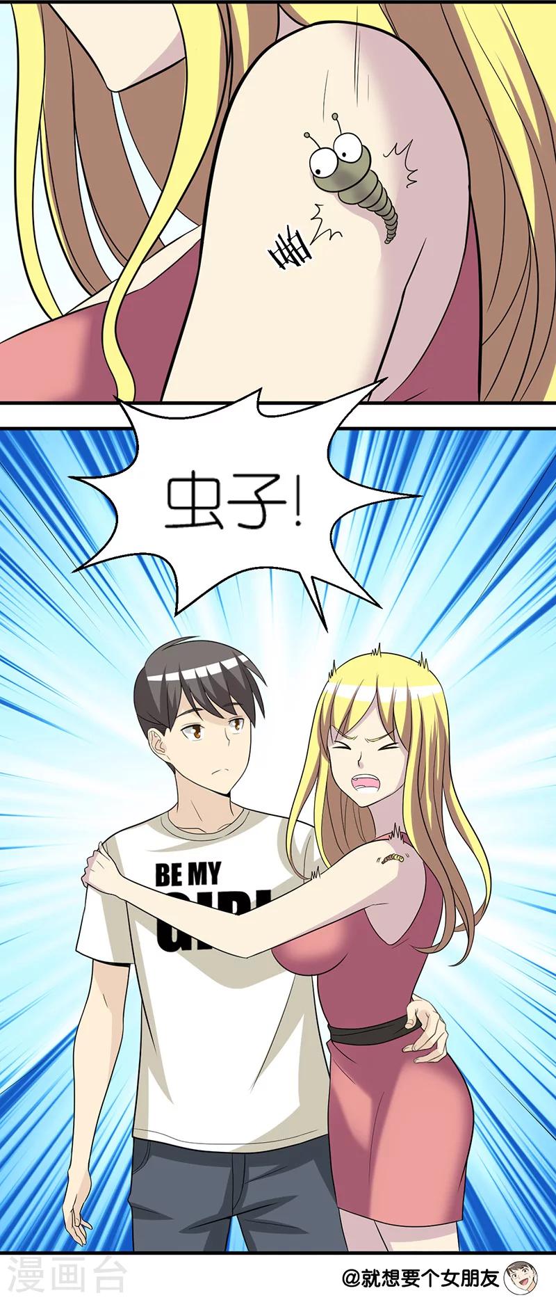 🍴就想要个女朋友 第239话 kiss 第4页