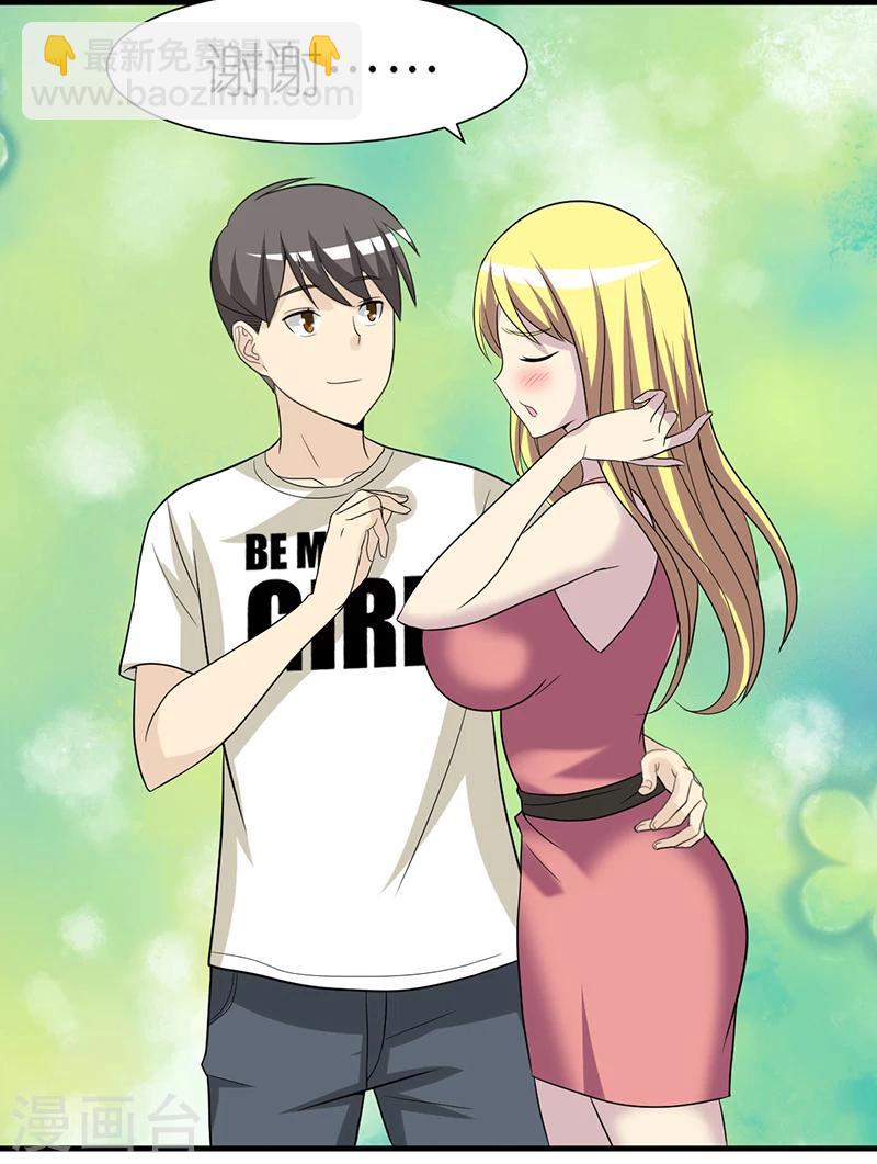 🍴就想要个女朋友 第239话 kiss 第6页