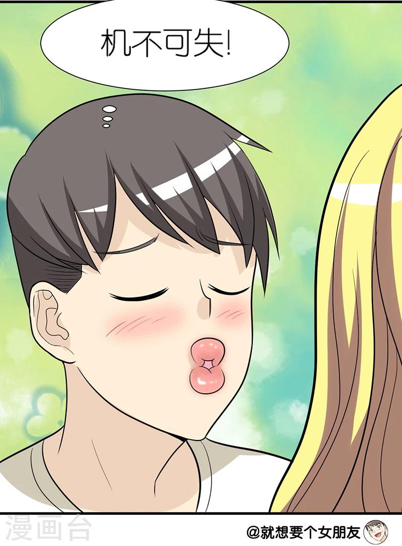 🍴就想要个女朋友 第239话 kiss 第8页