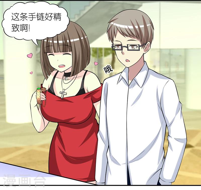 🍴就想要个女朋友 第241话 手链 第3页