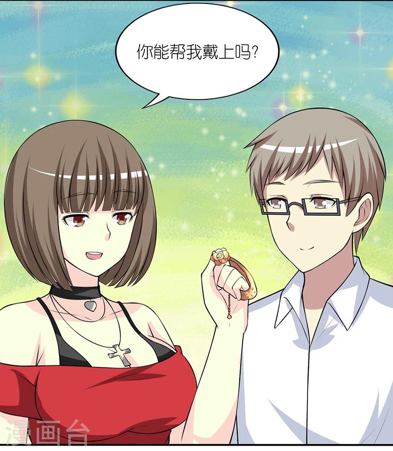 🍴就想要个女朋友 第241话 手链 第4页