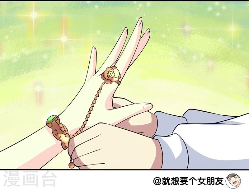 🍴就想要个女朋友 第241话 手链 第5页