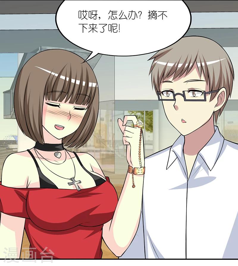 🍴就想要个女朋友 第241话 手链 第6页