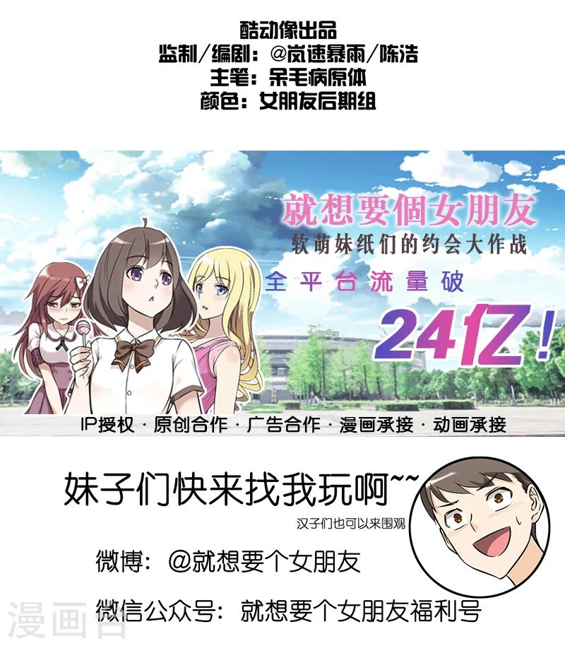 🍴就想要个女朋友 第241话 手链 第8页